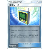 電磁レーダー (ミラー仕様) 123/173 SM12a グッズ ポケモンカードゲーム サン&ムーン ハイクラスパック TAG TEAM GX タッグオールスターズ